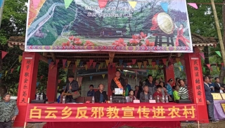 广西融水白云乡：反邪教宣传进农村 筑牢农村反邪教防线