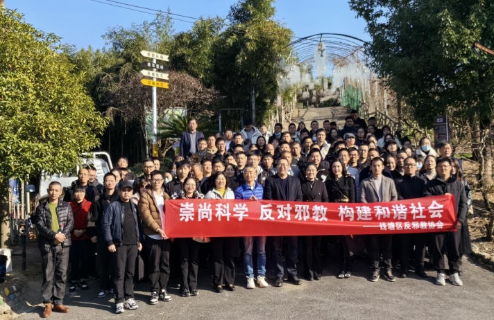 杭州市钱塘区开展科普反邪活动