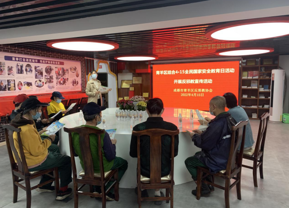 成都市青羊区结合“4·15”全民国家安全教育日开展反邪教警示教育宣传活动