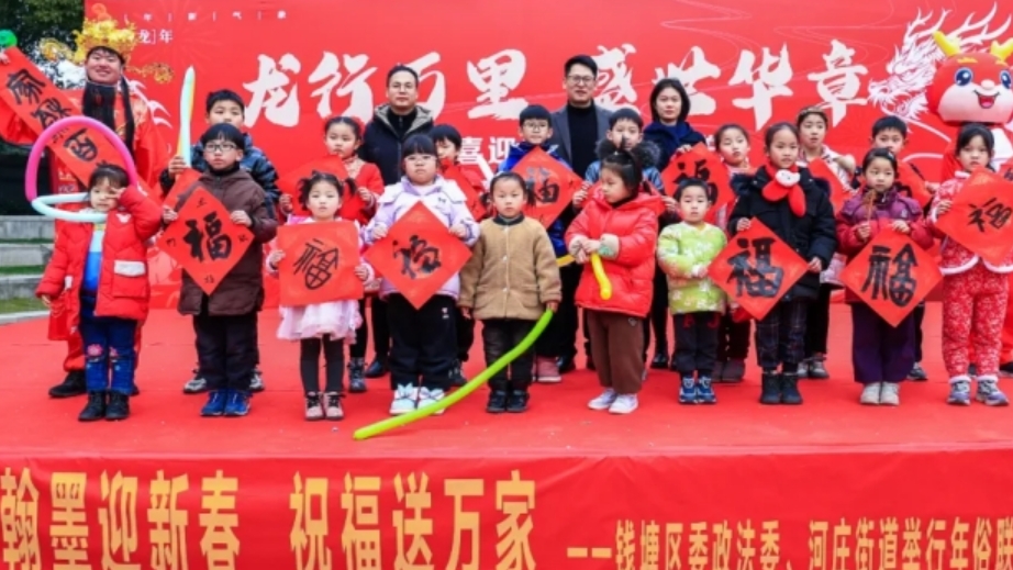 翰墨迎新春·祝福送万家--杭州市钱塘区开展年俗联欢反邪教宣传活动