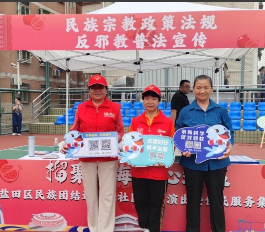 㨨聚山海 同心筑盐--广东省盐田区举办民族团结进步进社区文艺演出暨反邪教宣传文明集市活动