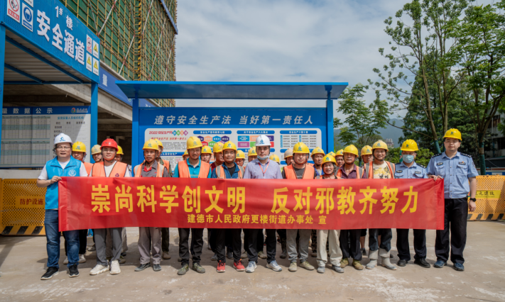 浙江省建德市更楼街道实施“三大工程”聚力巩固全市唯一“无邪教乡镇”成果