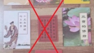 荒唐“一贯道”：裹挟600余人，竟称“发展成员年龄越小功德越大”