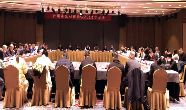 浙江省台州市反邪教协会2023年工作年会在椒江区召开