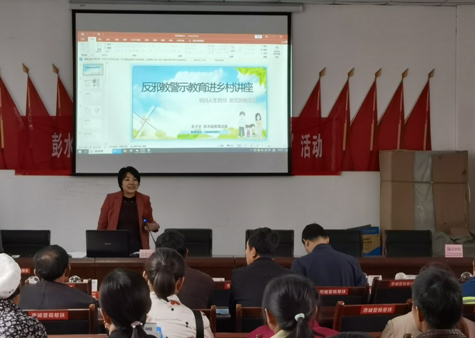 重庆市彭水县开展“反邪教警示教育进乡村”活动