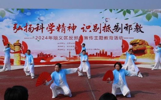 全民国家安全教育日--北京顺义区唱响舞动防邪反邪春风行动