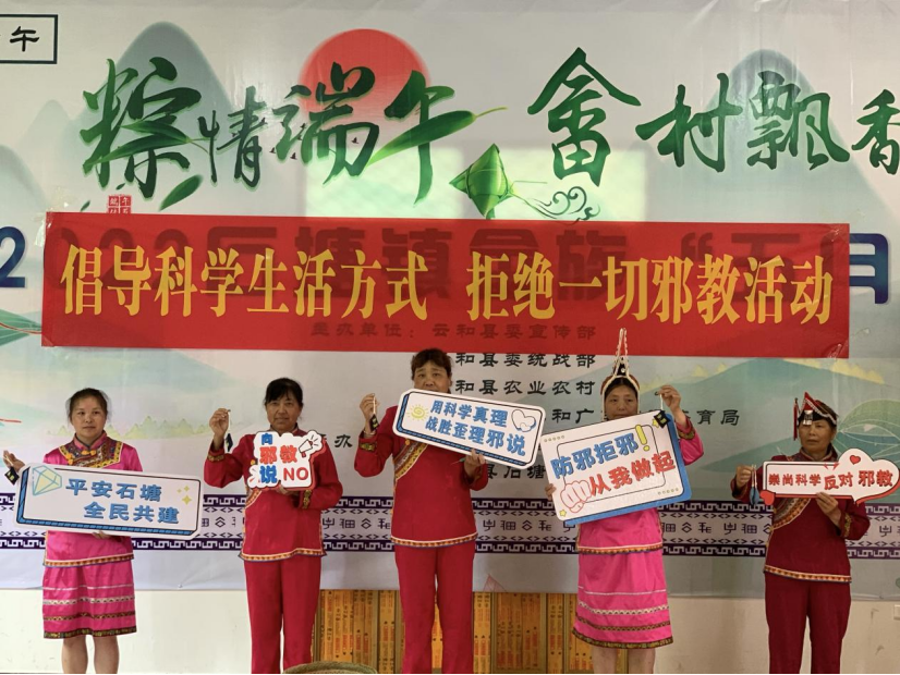 粽情端午，反邪同行--浙江省丽水市云和县石塘镇夯实基层反邪防线