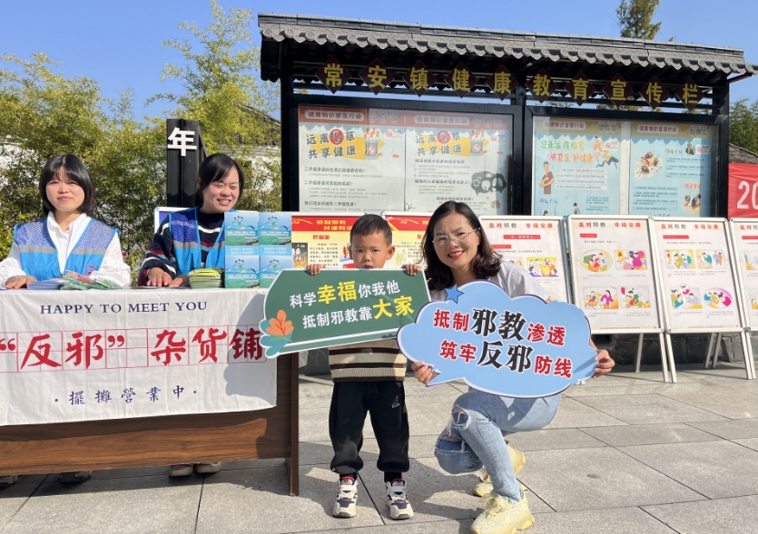 杭州市富阳区： 全民终身学习活动周吹响反邪号角