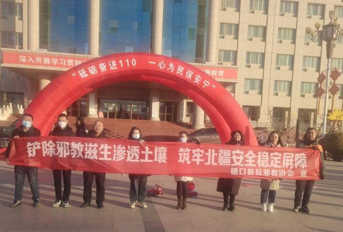 内蒙古巴彦淖尔市磴口县反邪教协会借中国人民警察节开展反邪教宣传活动