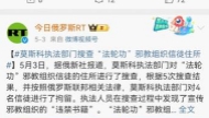 “法轮功”信徒在莫斯科被逮捕