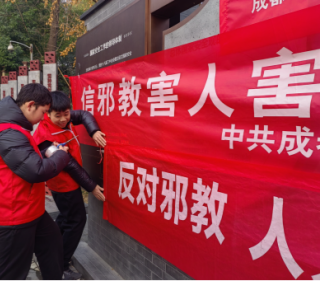 四川成都：开学新起点 反邪筑平安