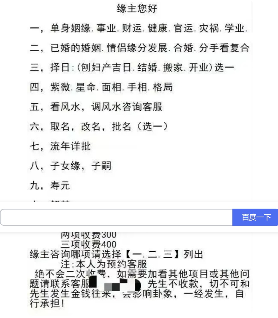 起底互联网算命骗局：咨询费二三百起步，一对一聊天有话术本