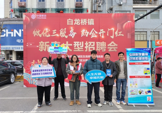 浙江省金华市婺城区：“上岗反邪第一课”走进新春招聘会现场