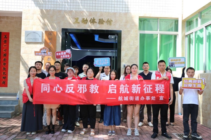 深圳市宝安区：走进市反邪教警示教育基地，共建共治共享反邪新格局