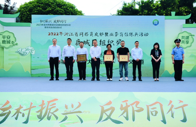 温州市鹿城区“乡村振兴·反邪同行”反邪教宣传进乡村宣传月活动正式启动
