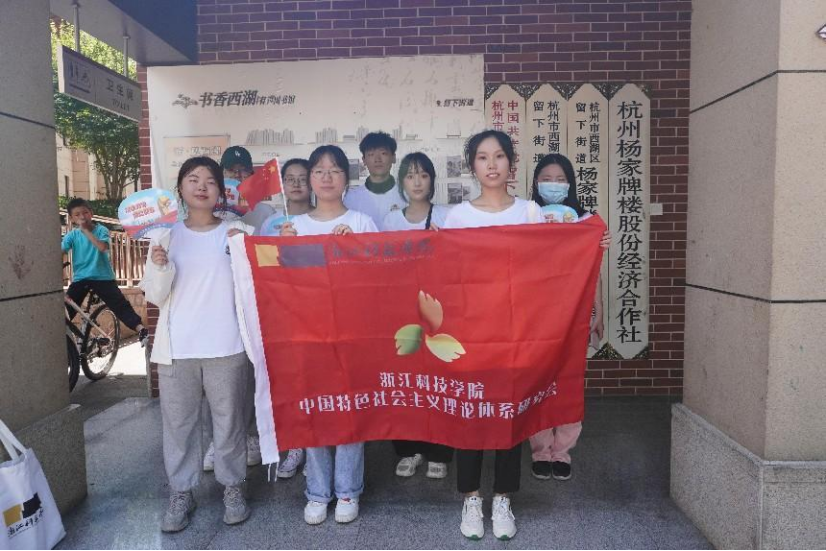 浙科学子青春献礼二十大，聚力同心反邪教