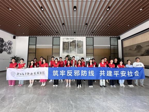 倡导科学文明 勇当反邪先锋--浙江省临海市反邪教协会携手浙江汽车职业技术学院开展暑期反邪实践活动