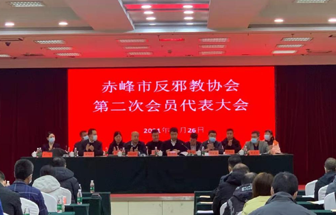 内蒙古赤峰市反邪教协会第二次会员代表大会隆重召开
