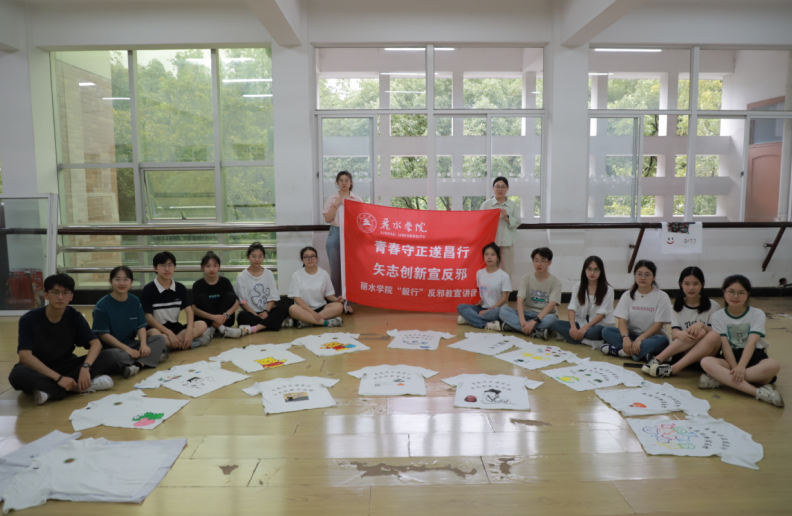 青春守正遂昌行，矢志创新宣反邪--丽水学院“毅行”反邪教宣讲团顺利出征