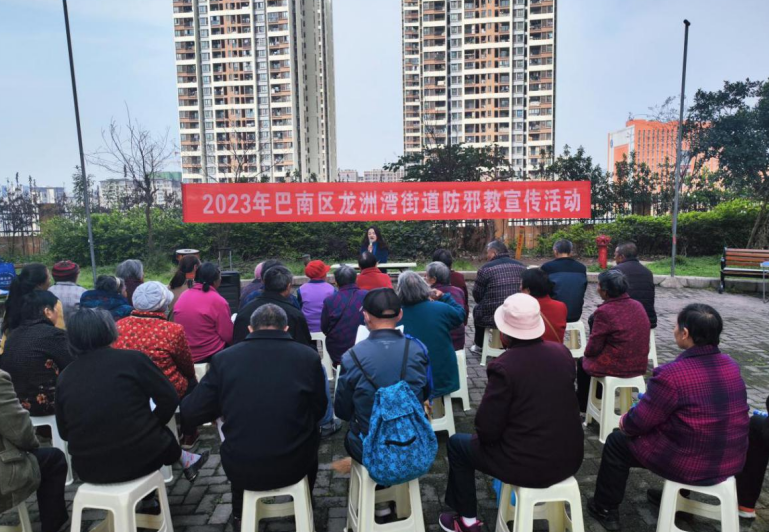 筑牢反邪“防火墙”--重庆市巴南区组织各镇街开展反邪教宣传活动