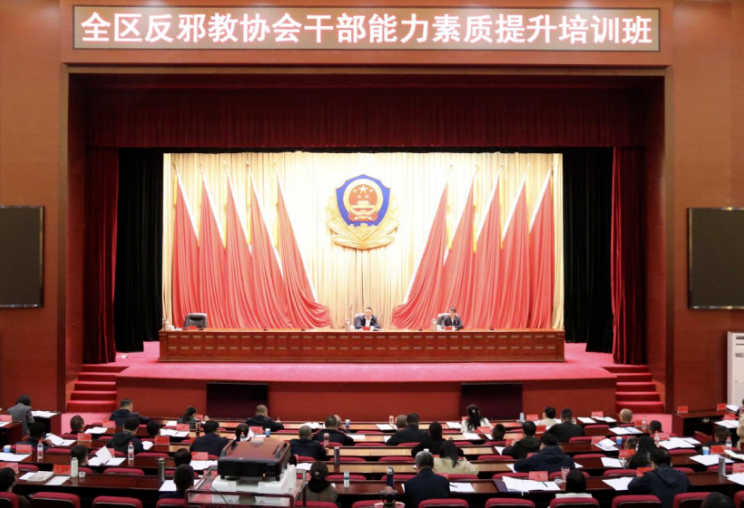 内蒙古举办全区反邪教协会干部能力素质提升培训班