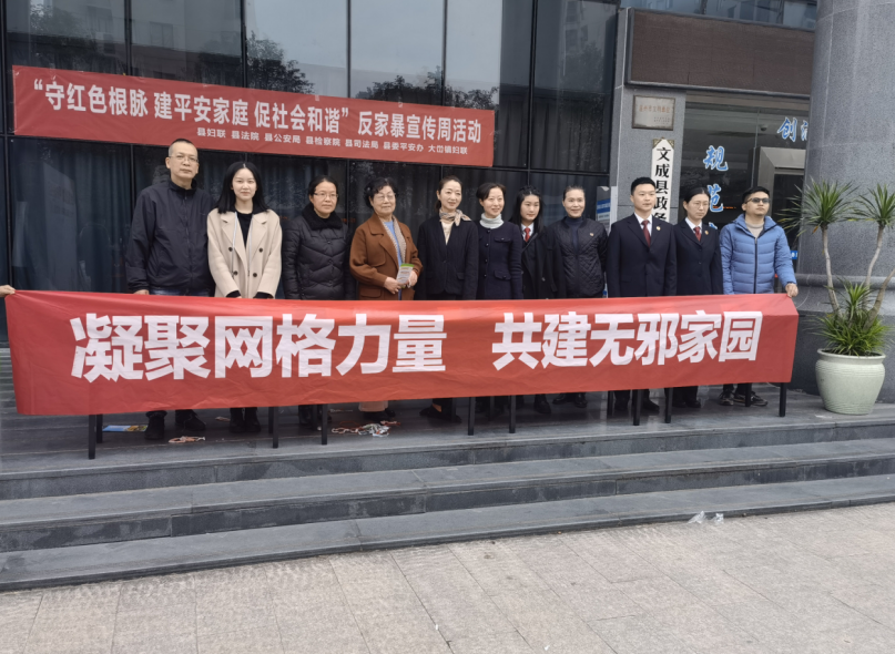 浙江省文成县多部门协作筑牢反邪防火墙