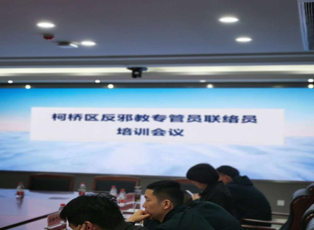 散是满天星，聚是一团火--浙江省绍兴市柯桥区三级联动积极组织网格员参与反邪教业务网上岗位练兵活动
