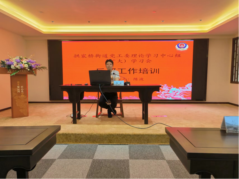 浙江省杭州拱墅区拱宸桥街道召开党工委理论学习中心组（扩大）学习暨反邪教知识培训会