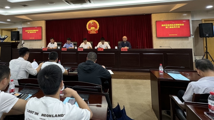 浙江省温州市龙湾区反邪教协会第二届会员大会顺利召开