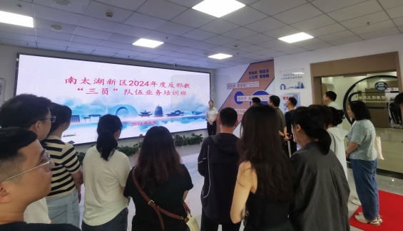 浙江省湖州市南太湖新区“三员队伍”培训班暨反邪教大宣讲活动圆满结束