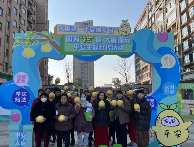 浙江桐乡：反邪“柚”你 平安同行