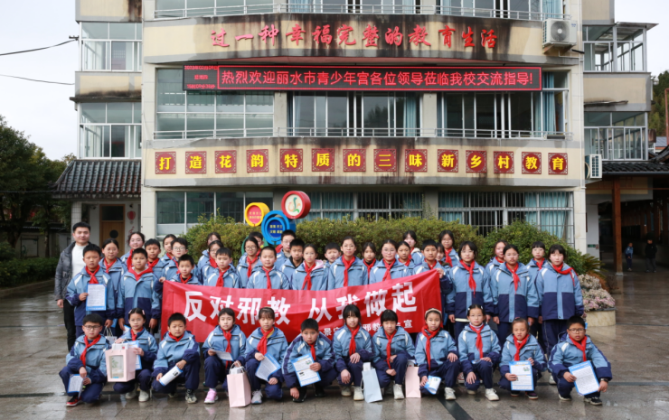 浙江省景宁县：反邪教进校园，呵护祖国花朵