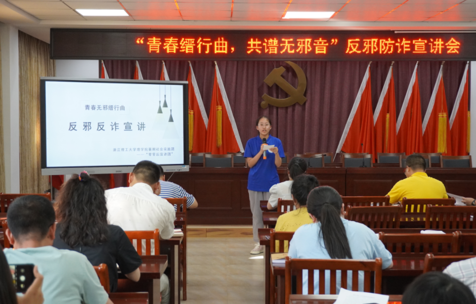 浙江缙云：如何反邪访诈？零零后宣讲团来告诉你！