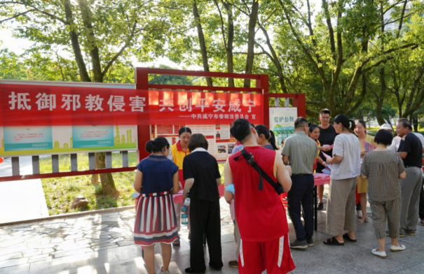 湖北省咸宁市咸安区两级政法委联动开展反邪教普法宣传进社区活动