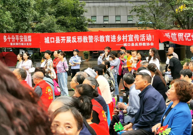 重庆市城口县开展“传承文明  崇尚科学  反对邪教”主题宣传活动