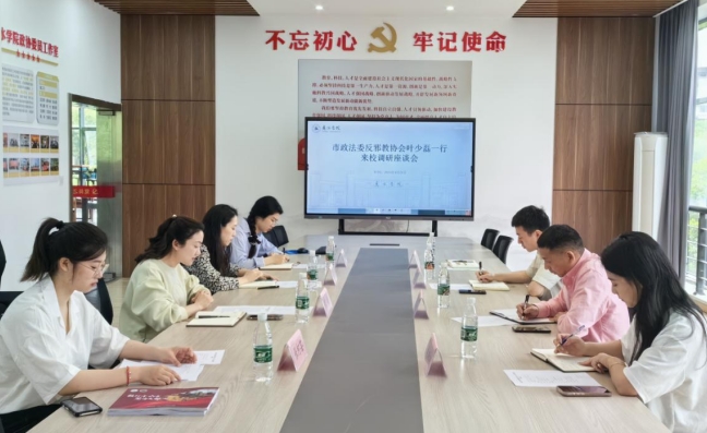 浙江丽水开展调研在丽高校反邪教工作