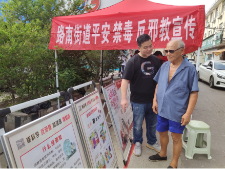 浙江省台州市路桥区路南街道开展“三进”活动扎实推进基层反邪教宣传教育