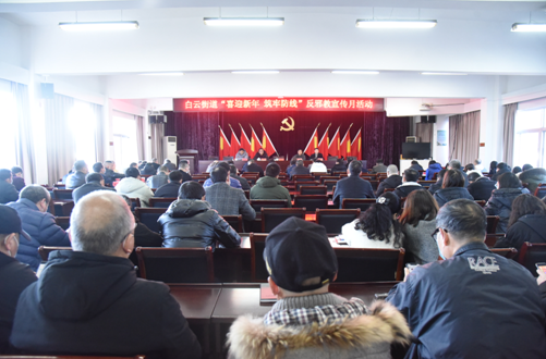 浙江省台州市椒江区白云街道召开“喜迎新年  筑牢防线”反邪教宣传月活动部署会