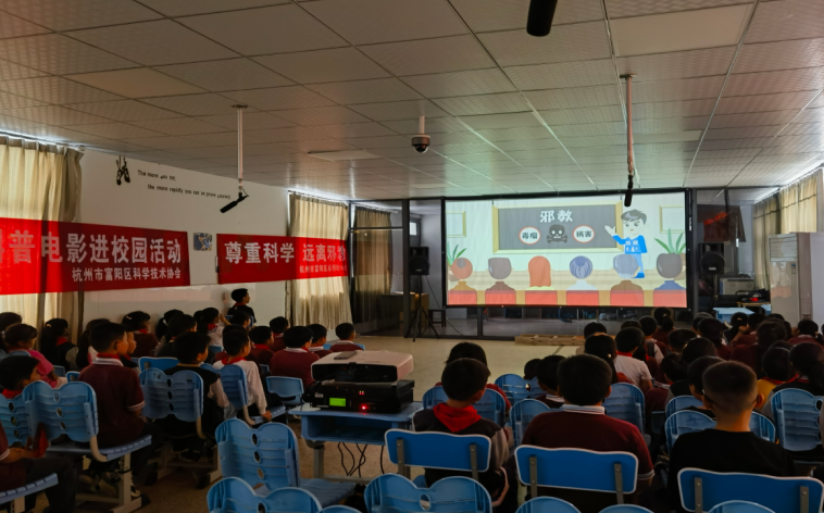 看电影，学知识、讲科学 ，我们共同创造无邪校园--杭州市富阳区开展中小学校园防范邪教警示教育系列活动