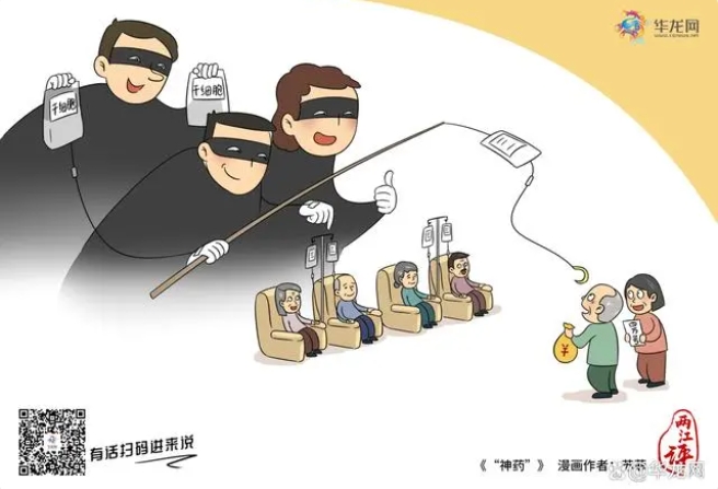 超4万人被骗！“神药”之名为何屡试不爽？