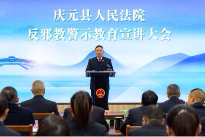 “迎新春，拒邪教”--浙江省庆元县多部门开展节前职工警示教育活动