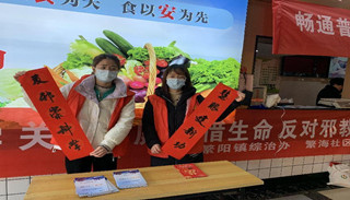 安徽芜湖繁昌：接棒“反邪教文化进基层”活动，持续掀起反邪教警示宣传热潮