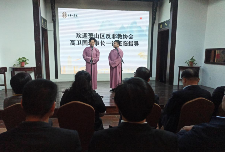 浙江省杭州市萧山区反邪教协会一行来拱墅区学习考察反邪教工作