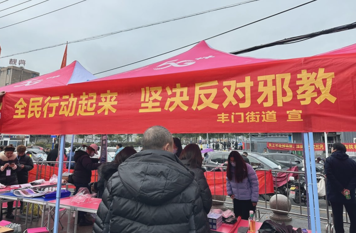 齐心“鞋”力，“反邪”有你--温州市鹿城区丰门街道借力鞋企招聘会开展反邪宣传活动