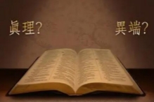 读者来信--揭示“上帝的教会”异端邪教的谬论