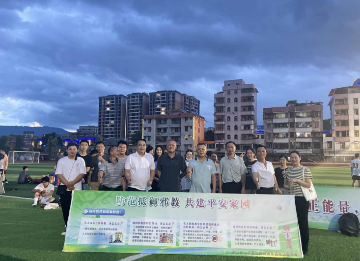 广东清远市反邪教宣传融入基层工作，筑牢基层反邪防线