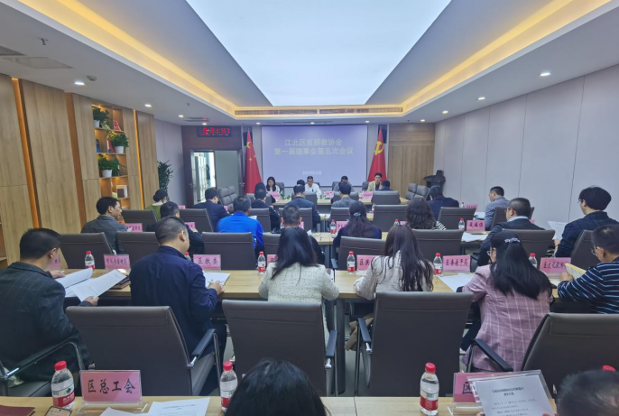重庆市江北区召开反邪教协会第一届理事会第五次会议