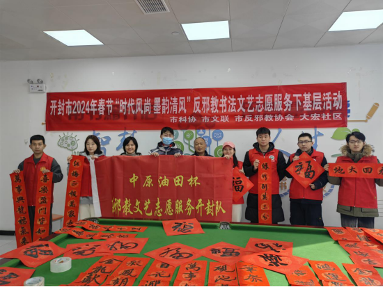 河南省2024年春节反邪教书法文艺志愿服务下基层活动圆满成功
