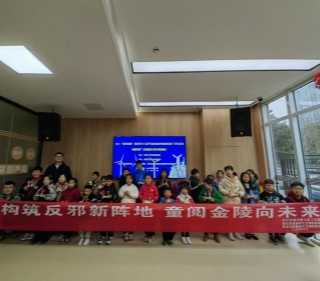 江苏南京举办“构筑反邪新阵地 童阅金陵向未来”科普反邪教育活动