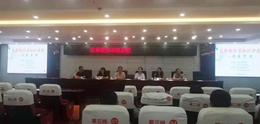 贵州省毕节市反邪教宣讲团进高校、进机关开展反邪防邪知识宣讲活动